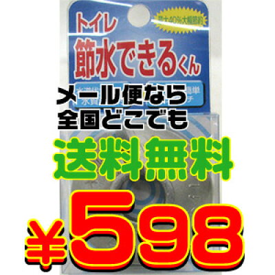 楽天市場 メルオーク 最大40 大幅節約 トイレ節水できるくん 価格比較 商品価格ナビ 楽天市場 メルオーク 最大40 大幅節約 トイレ節水できるくん 価格比較 商品価格ナビ